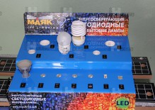 Демонстрационный стенд с электроподключением  для компании Маяк, тираж 50 штук, июнь 2014