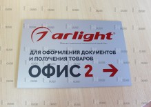 Интерьерные таблички для компании Arlight