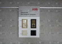Демонстрационный стенд для компании ABB
