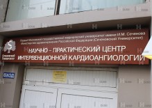 Фасадная вывеска для Первый МГМУ им. И.М.Сеченова