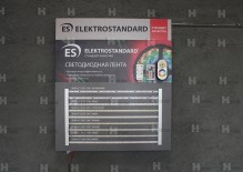 Демонстрационный стенд для компании Elektrostandard