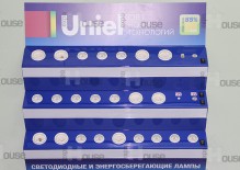 Демонстрационный стенд с электроподключением для компании Uniel, тираж 100 штук, сентябрь - октябрь 2014; тираж 50 штук, июль - август 2015